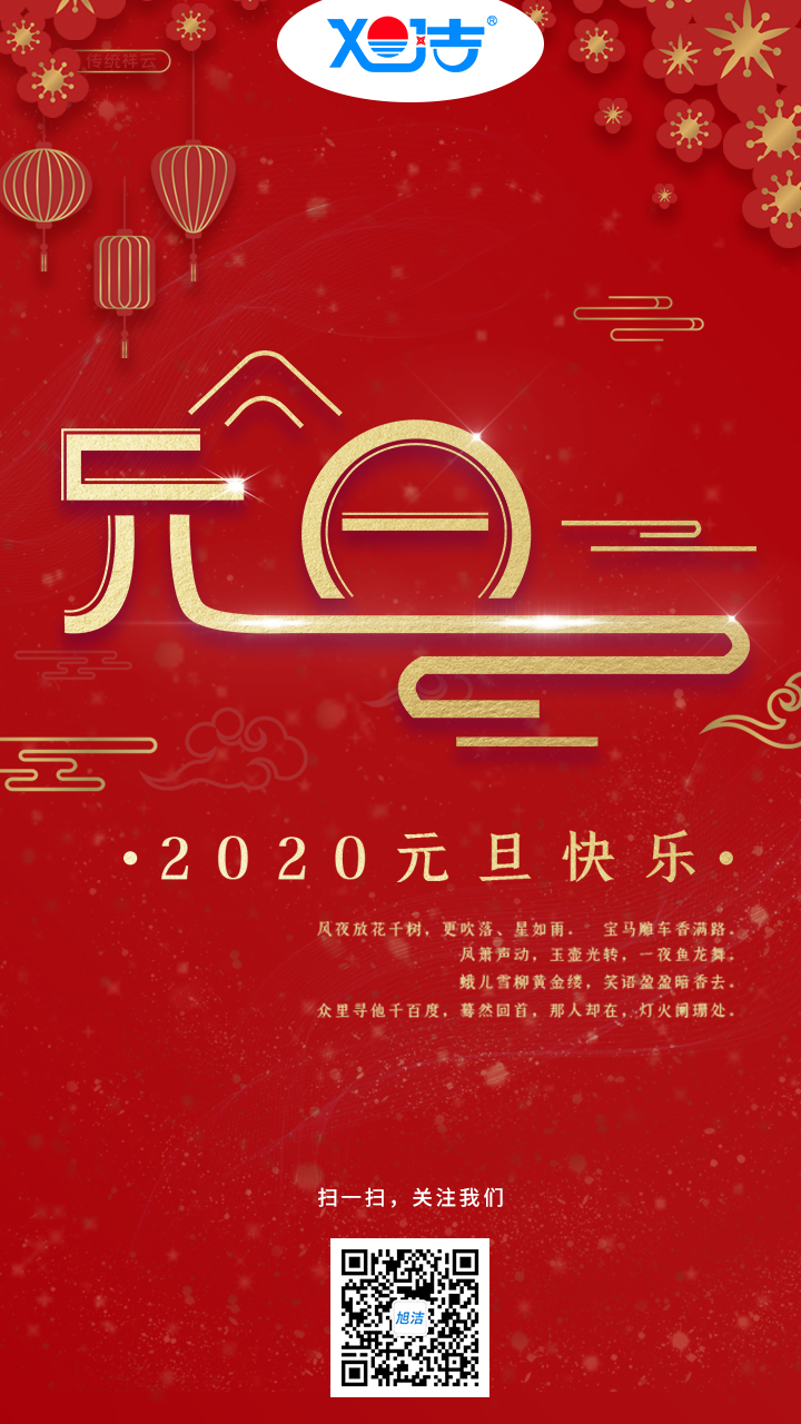 2020年元旦快樂(圖文)