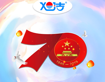 旭潔熱烈慶祝中華人民共和國成立70周年