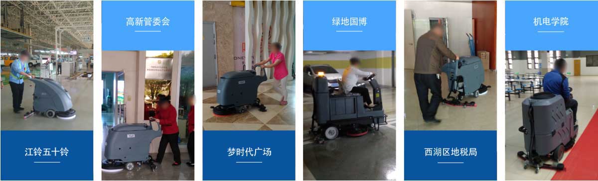 洗地機和電動掃地車品牌旭潔洗地機和電動掃地車客戶展示